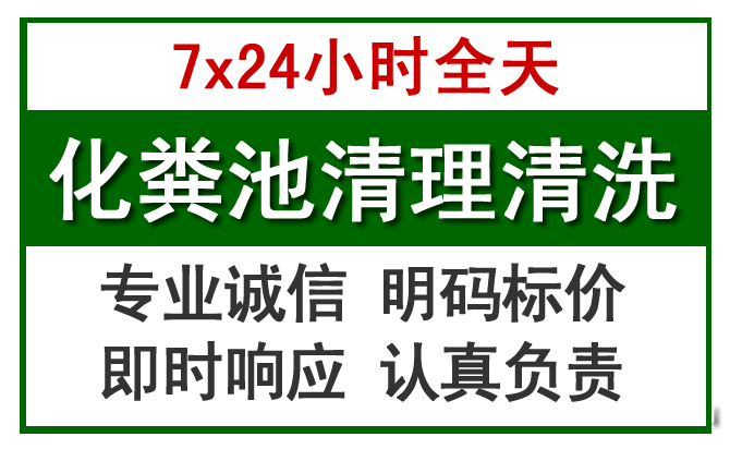 漳州化粪池清理