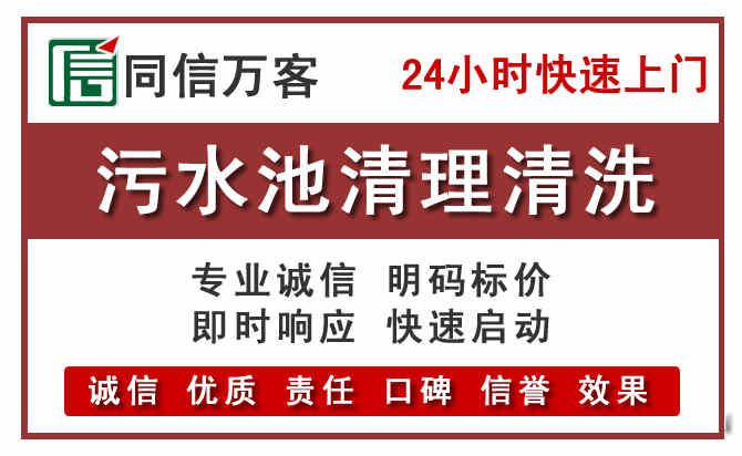 漳州污水池清理